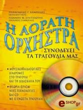i aorati orxistra biblio cd photo