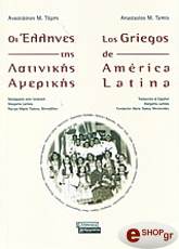 oi ellines tis latinikis amerikis los griegos de america latina photo