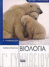 biologia g gymnasioy photo