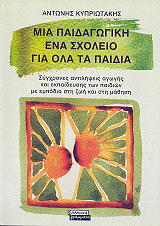 mia paidagogiki ena sxoleio gia ola ta paidia photo