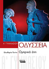 odysseia a gymnasioy photo