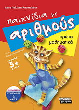 paixnidia me arithmoys photo paixnidia me arithmoys photo