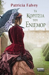 ta koritsia toy enismor photo