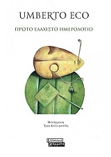 proto elaxisto imerologio photo