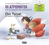 oi atromitoi kai to kynigi toy thisayroy photo