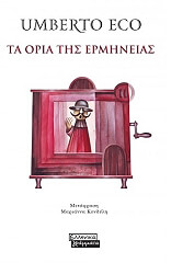 ta oria tis ermineias photo
