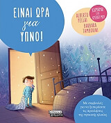 einai ora gia ypno photo