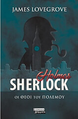 sherlock holmes oi theoi toy polemoy photo