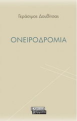 oneirodromia photo