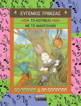 to koyneli me to mantolino photo to koyneli me to mantolino photo