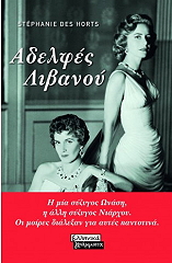 adelfes libanoy photo