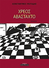 xreos abastaxto photo