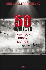 50 flas sto parelthon paron mellon photo
