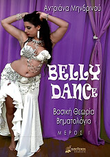 belly dance meros i photo