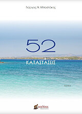 52 katastaseis photo