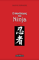 o monologos toy ninja photo
