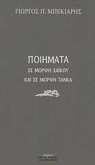 poiimata se morfi xaikoy kai se morfi tanka photo