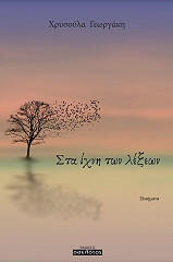 sta ixni ton lexeon photo