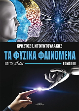 ta fysika fainomena kai to mellon tomos iii photo