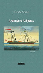 agapimene anthrope photo