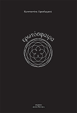 erotosfaira photo