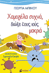 xamogela syxna dioxe toys ioys makria photo