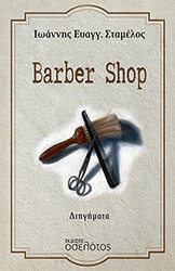 barber shop photo