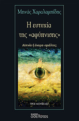 i eytyxia tis afypnisis photo
