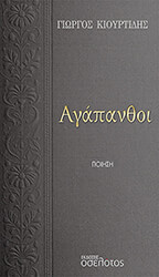 agapanthoi photo