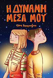 i dynami mesa moy photo