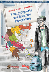 i patridognosia toy paysania gyroboltaki photo