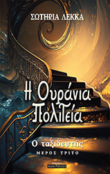 i oyrania politeia photo