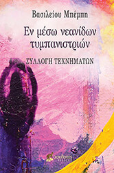 en meso neanidon tympanistrion photo