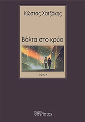bolta sto kryo photo