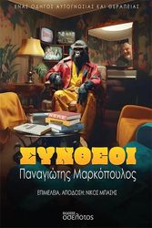 syntheoi enas odigos aytognosias kai therapeias photo