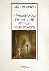 i moiraia gynaika stin texni toy symbolismoy photo