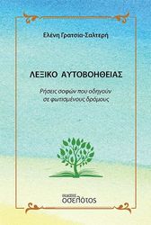 lexiko aytoboitheias photo