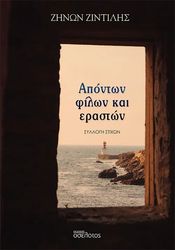 aponton filon kai eraston photo