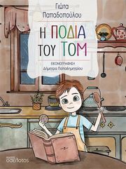 i podia toy tom photo