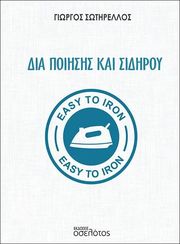 dia poiisis kai sidiroy photo