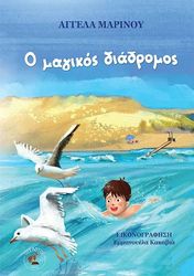 o magikos diadromos photo