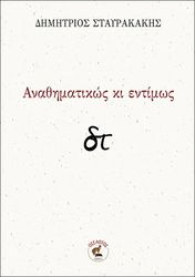 anathimatikos ki entimos photo