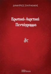 erotika airetika pentagramma photo
