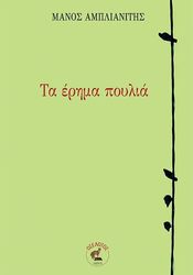 ta erima poylia photo