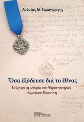 osa exodeyse dia to ethnos photo