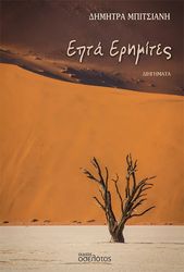 epta erimites photo epta erimites photo