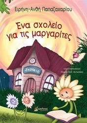 ena sxoleio gia tis margarites photo