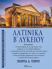 latinika b lykeioy photo