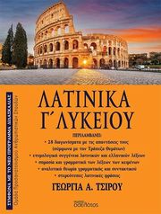 latinika g lykeioy photo