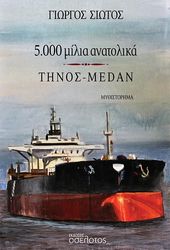 5000 milia anatolika photo